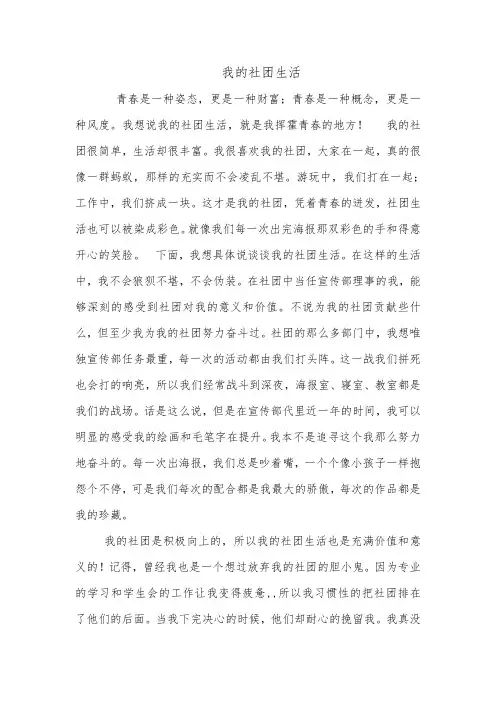 我的社团生活