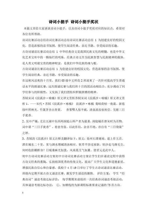 诗词小能手 诗词小能手奖状