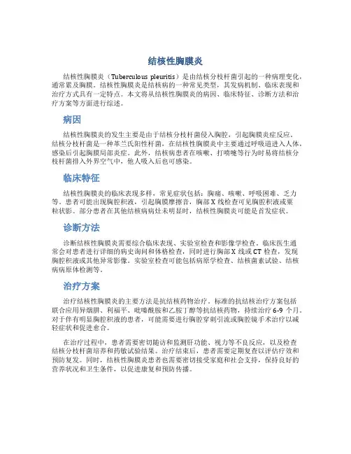 结核性胸膜炎
