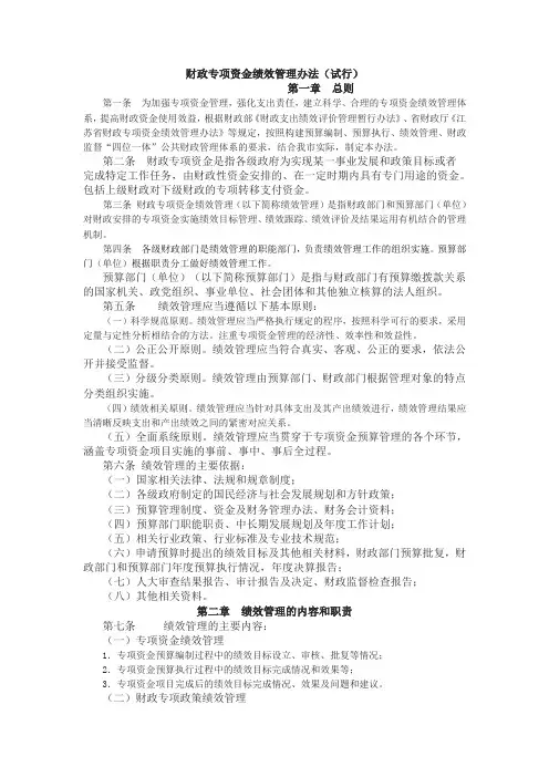 财政专项资金绩效管理办法