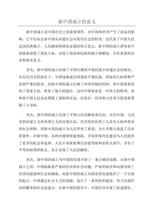 新中国成立的意义