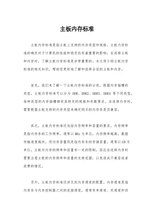 主板内存标准