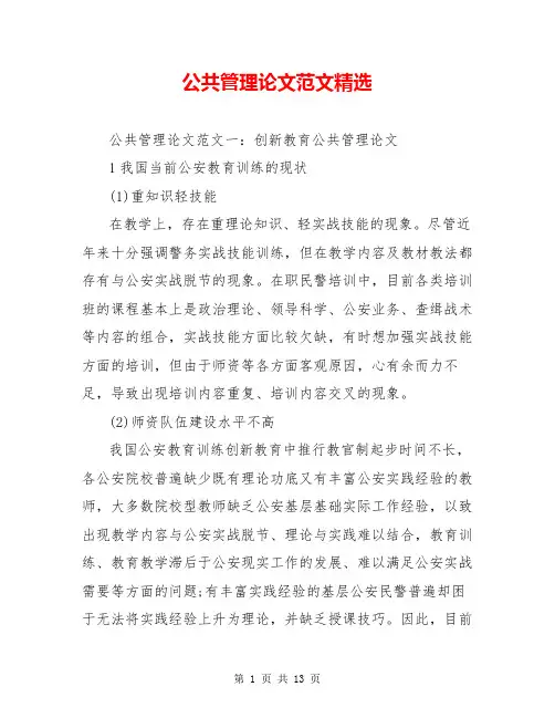 公共管理论文范文精选