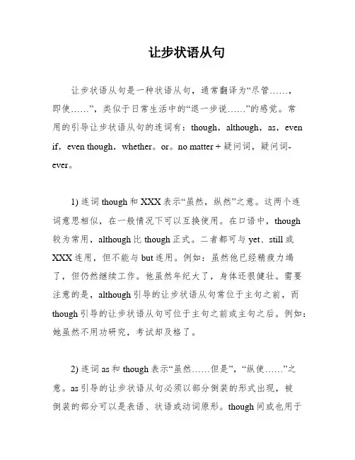 让步状语从句