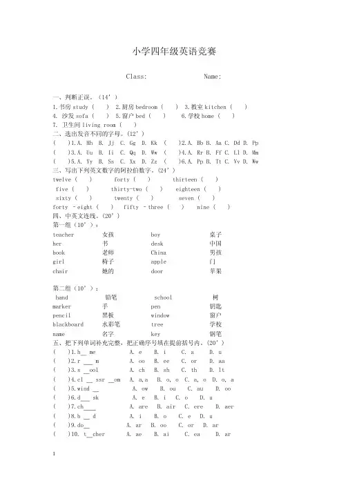 小学四年级英语竞赛试题