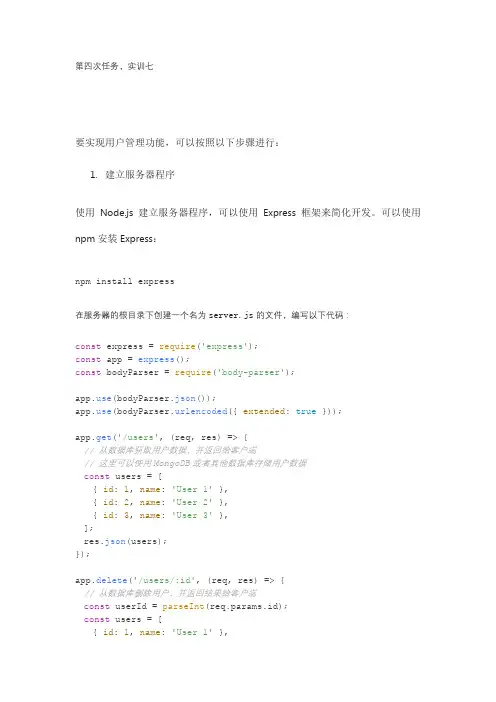 国开-JavaScript程序设计-形考答案-4