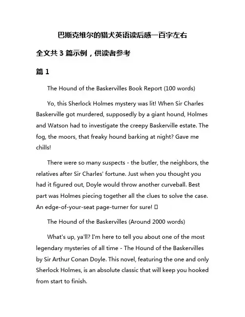 巴斯克维尔的猎犬英语读后感一百字左右