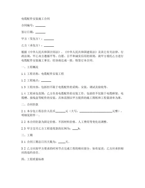 电缆配件安装施工合同