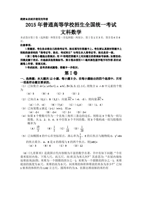 2015高考真题——数学文(新课标1)word版
