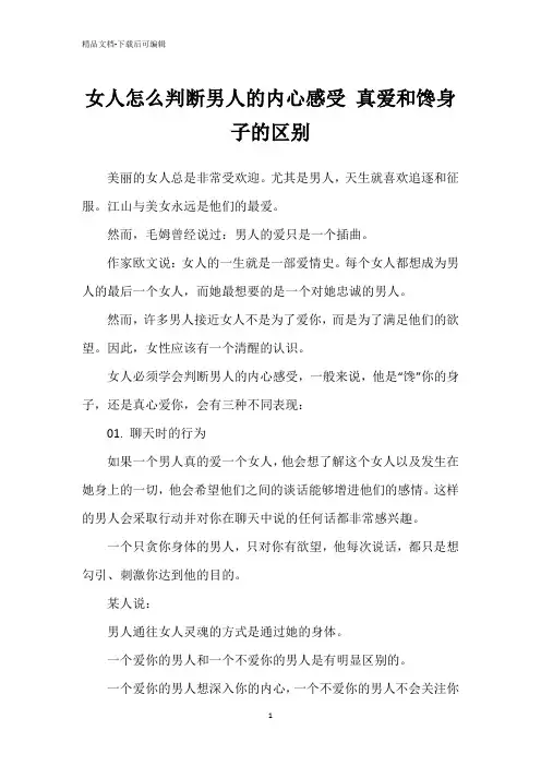 女人怎么判断男人的内心感受 真爱和馋身子的区别