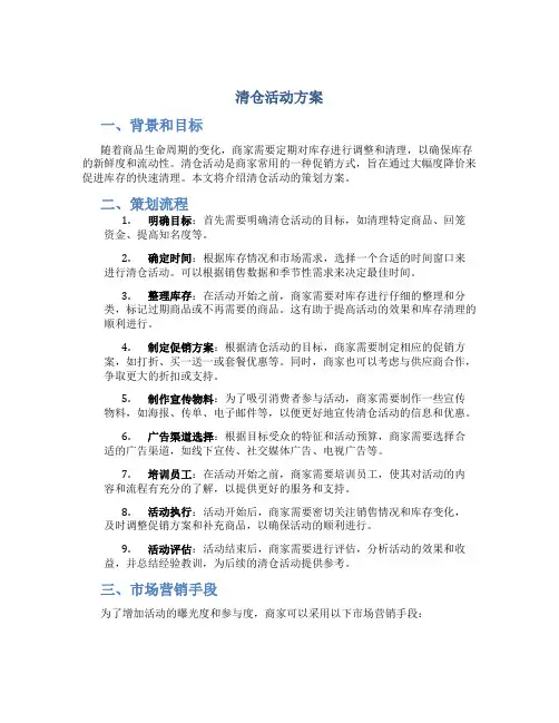 清仓活动方案