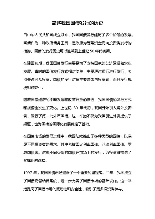 简述我国国债发行的历史