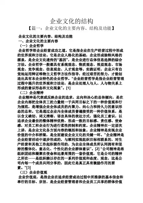 企业文化的结构