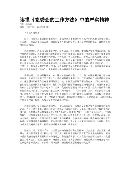 读懂《党委会的工作方法》中的严实精神