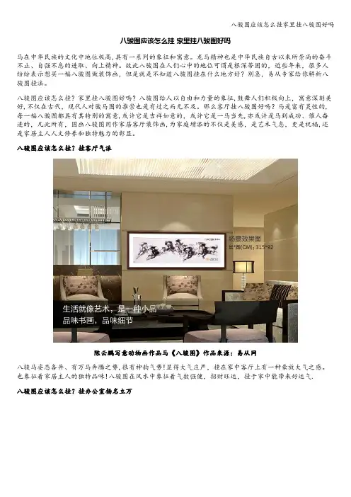八骏图应该怎么挂家里挂八骏图好吗