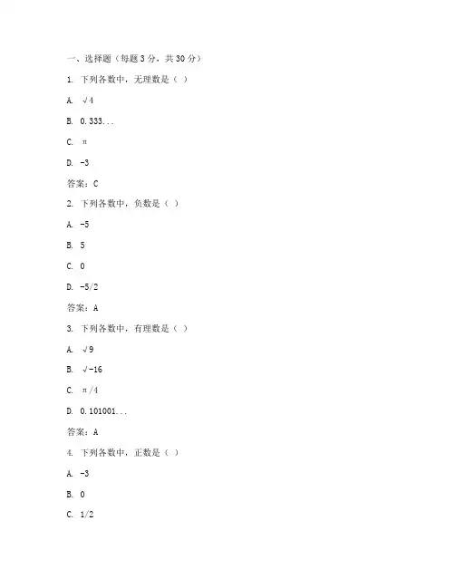 东城初二数学试卷期中答案