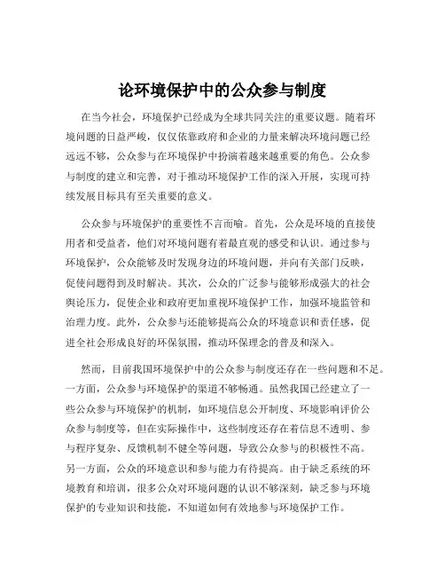 论环境保护中的公众参与制度