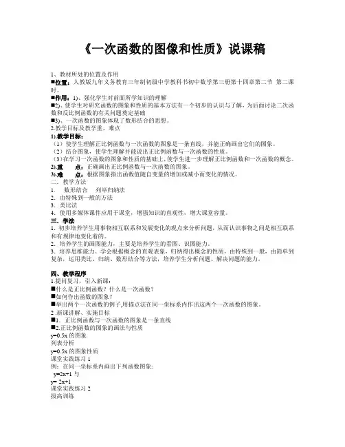 一次函数的图像和性质说课稿