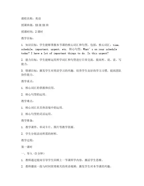 中职教学设计英语教案模板范文