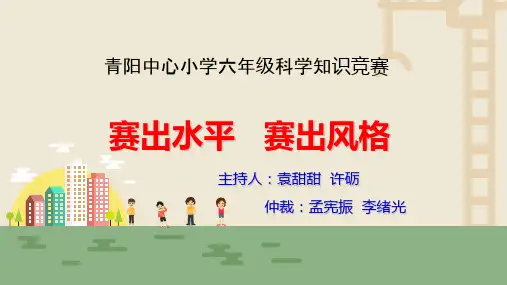 202012科技抢答赛2(1)