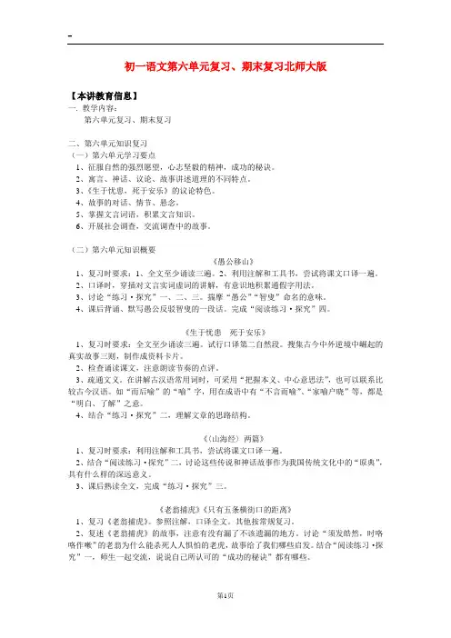 七年级语文 下学期第六单元复习、期末复习北师大版.doc