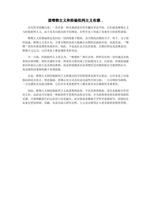 读唯物主义和经验批判主义有感..