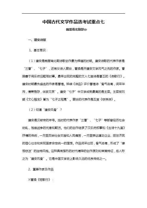 中国古代文学作品选考试重点7
