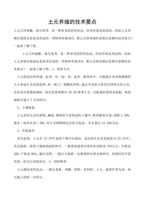 土元养殖的技术要点