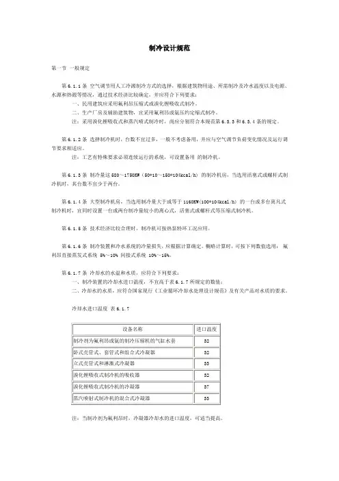 制冷设计规范