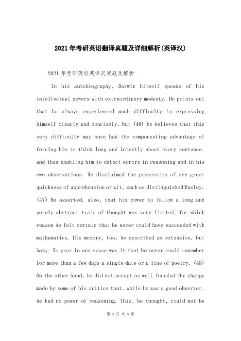 2021年考研英语翻译真题及详细解析(英译汉)
