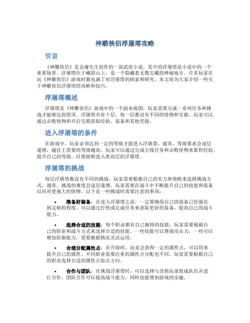 神雕侠侣浮屠塔攻略