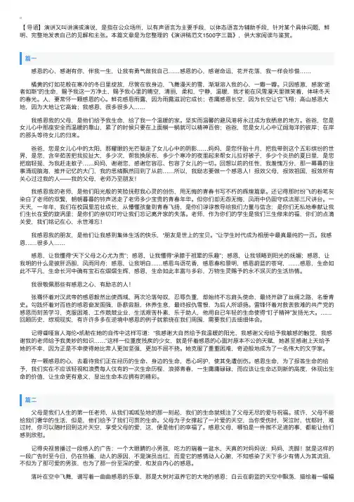 演讲稿范文1500字三篇