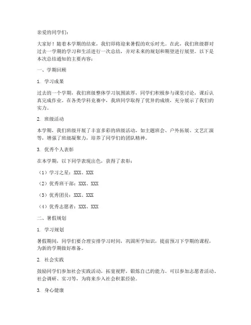 班级群总结通知范文