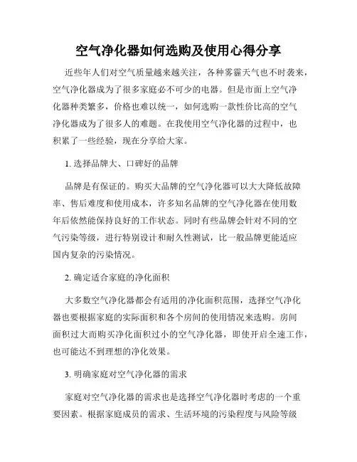 空气净化器如何选购及使用心得分享