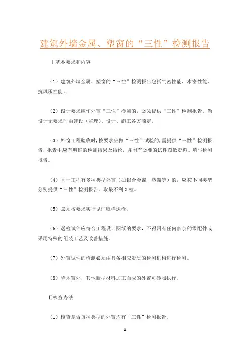 建筑外墙金属、塑窗的“三性”检测报告