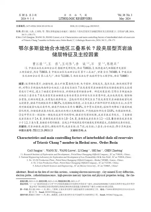 鄂尔多斯盆地合水地区三叠系长7段夹层型页岩油储层特征及主控因素