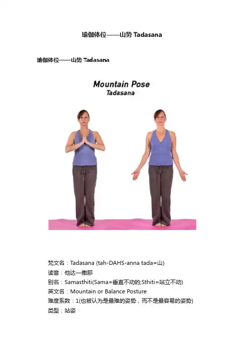 瑜伽体位——山势Tadasana