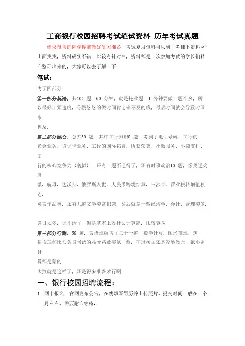 【VIP专享】中国工商银行校园招聘考试卷笔试内容历年考试真题题库