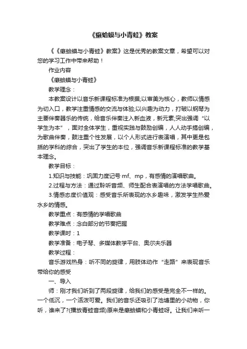 《癞蛤蟆与小青蛙》教案