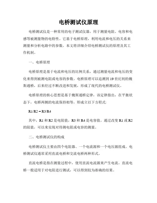电桥测试仪原理