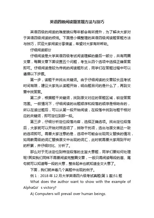 英语四级阅读题答题方法与技巧