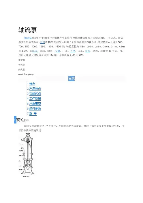 轴流泵