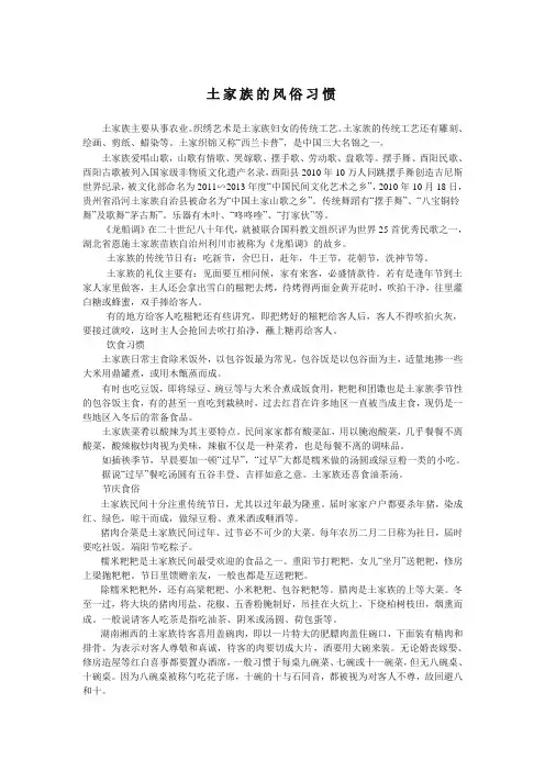 土家族的风俗习惯