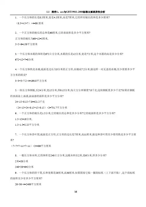 五年级下学期长方体正方体棱长总和表面积体积应用题及答案
