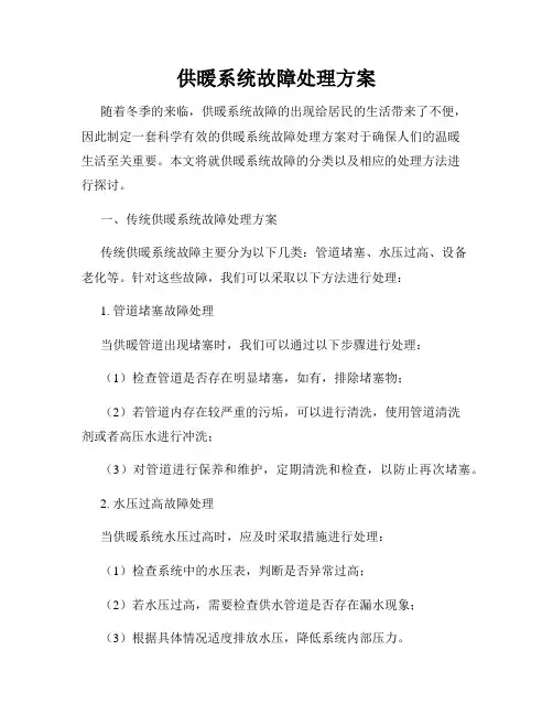 供暖系统故障处理方案