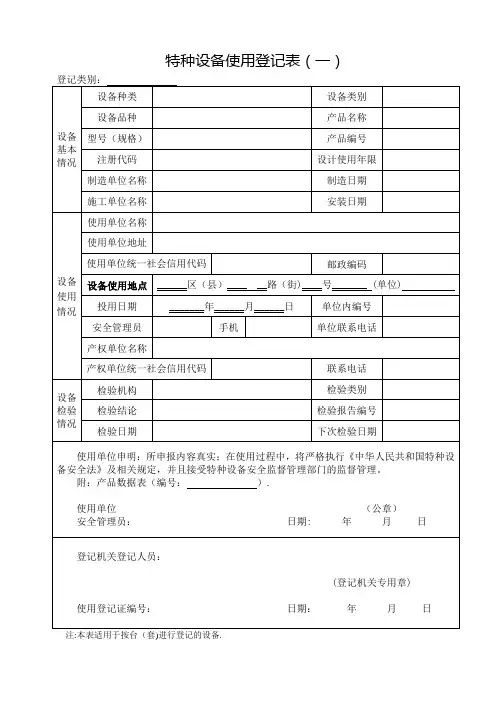 特种设备使用登记申请表及填写说明
