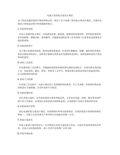 电感工程封装方案设计规范