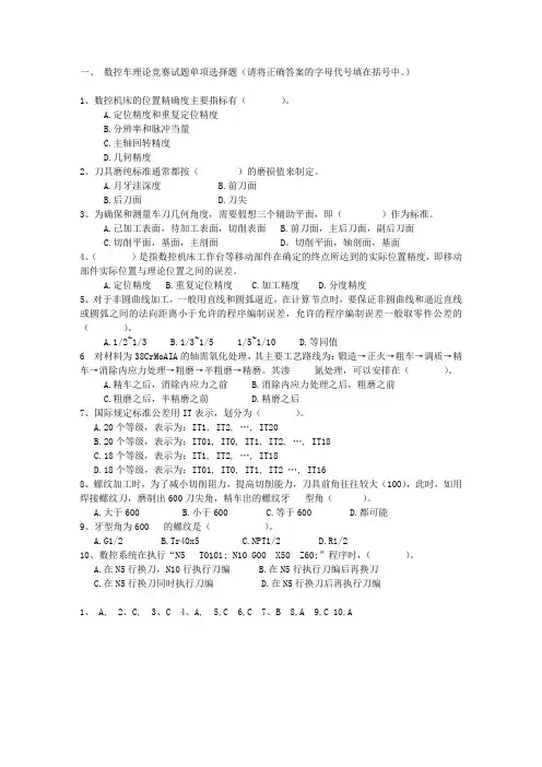 数控车理论竞赛试题单项选择题及答案