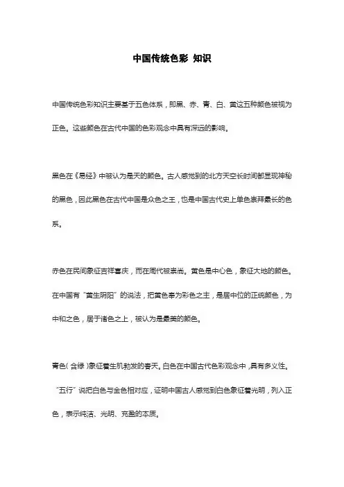 中国传统色彩 知识