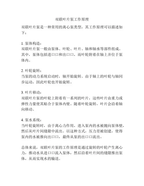 双联叶片泵工作原理